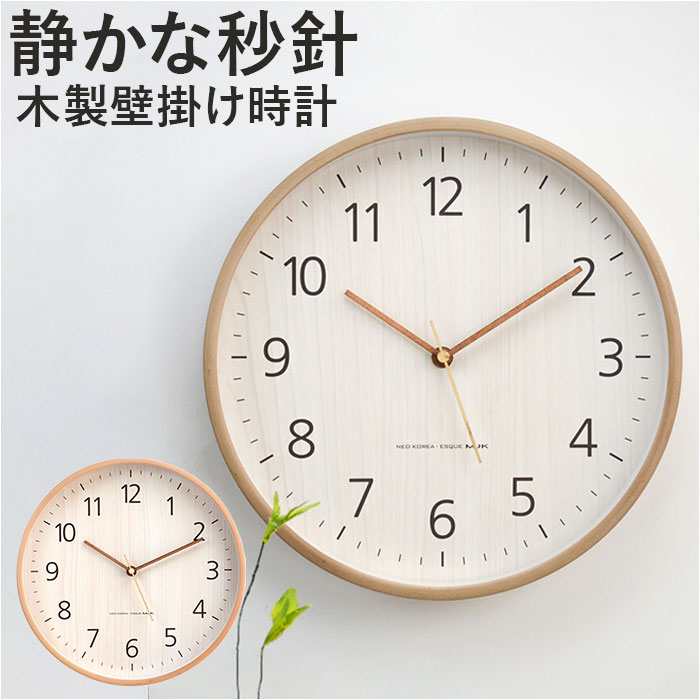 楽天市場】壁掛け時計 木製 アナログ シンプル 通販 ウッド 木 静音