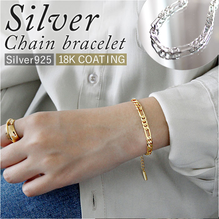 楽天市場】シルバー925 ブレスレット 通販 チェーンブレスレット