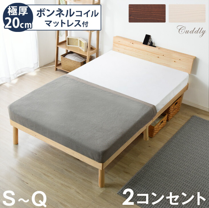 楽天市場】宮棚＆2口コンセント ベッド マットレス付 ボンネルコイル