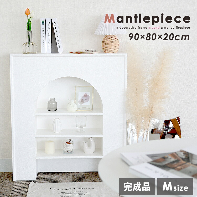 楽天市場】完成品 マントルピース 一人暮らし マントルピース風 幅80cm