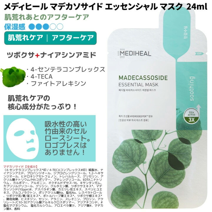 楽天市場】選べる3種類【メディヒール】30枚 MEDIHEAL