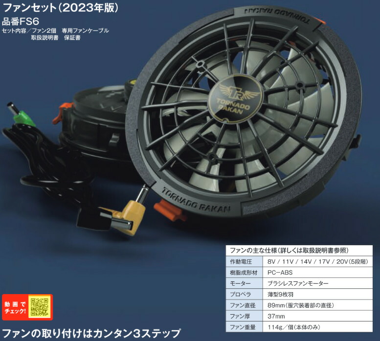 楽天市場】TR 空調服 用 専用ファンセット FS6-500 トルネードラカン