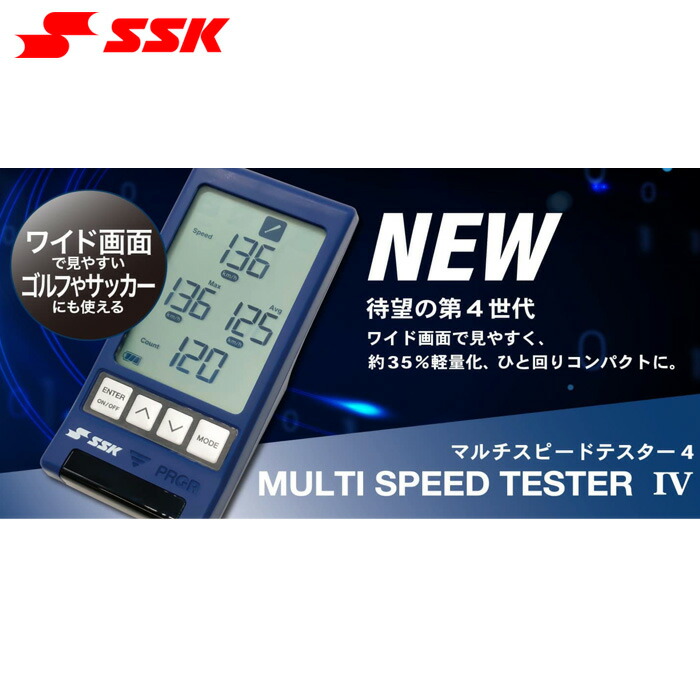 楽天市場】SSK マルチスピードテスター4 球速 スイングスピード 打球