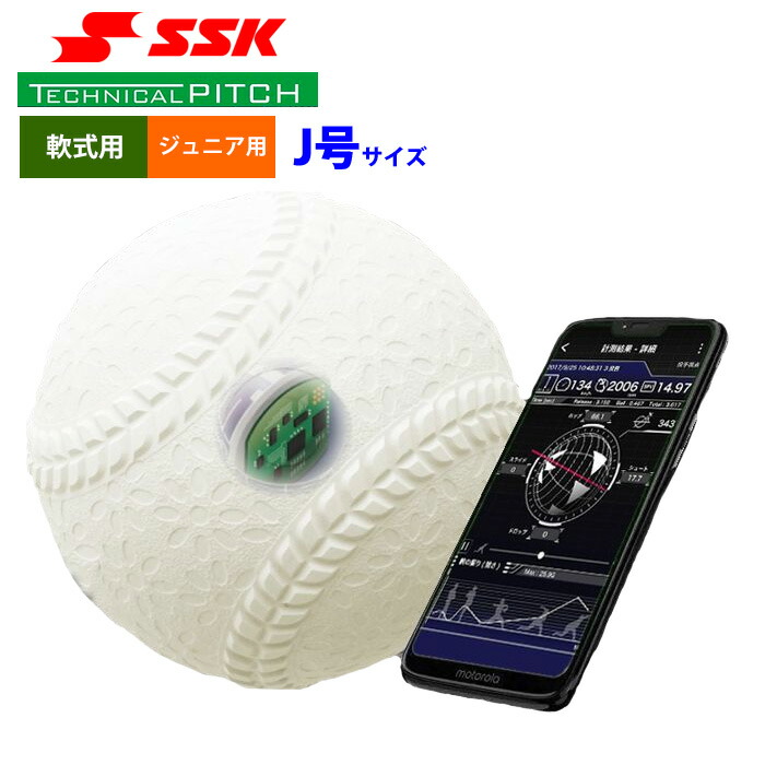 楽天市場】SSK テクニカルピッチ 少年野球 ジュニア少年用 軟式 J号球