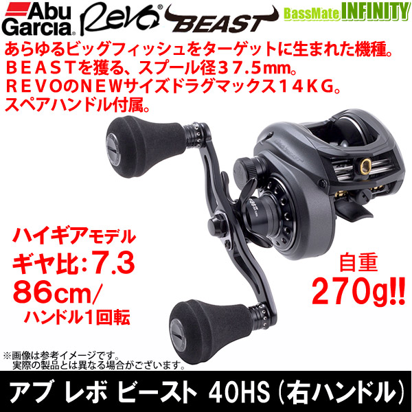 楽天市場】○アブガルシア Abu REVO BEAST レボ ビースト 40 HS (右