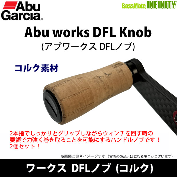 楽天市場】○アブガルシア Abu ワークス DFLノブ (コルク) 【まとめ