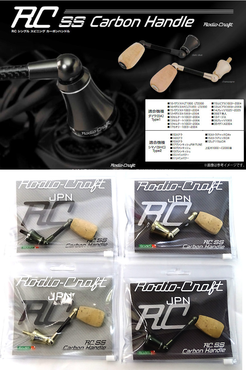 楽天市場】○ロデオクラフト RCシングル スピニング カーボンハンドル
