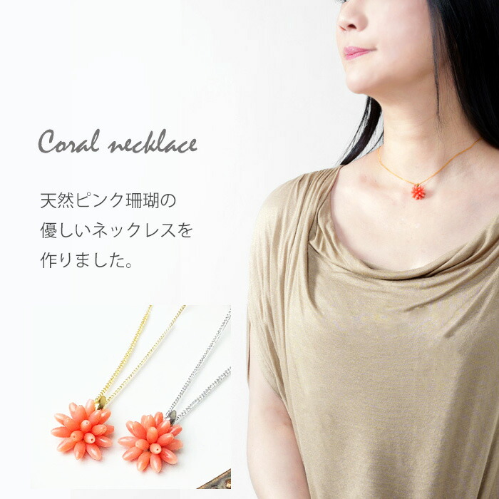 楽天市場】【お買い物マラソンクーポン】 天然 珊瑚 ピンク サンゴ