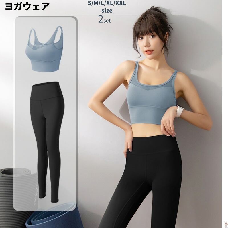 楽天市場】ヨガウェア スポーツウェア サポートジムウェア ヨガ 上下