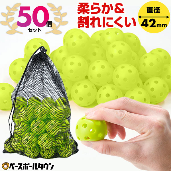 楽天市場】野球 練習 ミニ穴あきボール 42mm 専用メッシュバッグ付き