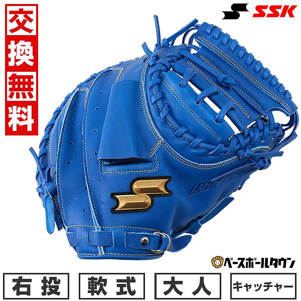 楽天市場】【交換送料無料】 野球 キャッチャーミット 軟式 大人 SSK