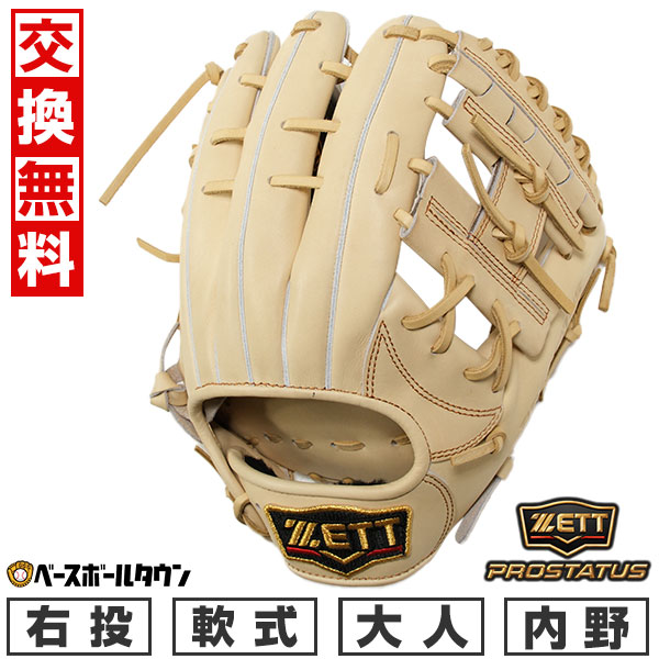 ゼット 軟式 プロステイタス 源田タイプ 二塁手・遊撃手用 BRGB30565