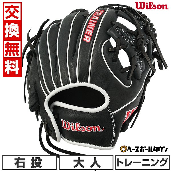 Wilson 軟式グローブ 黒 トレーニンググローブ Wilson トレーニング用