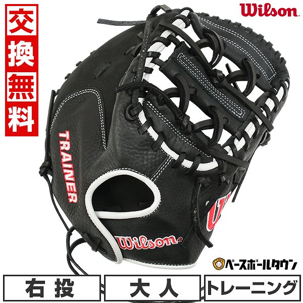 247.Wilsonトレーニングミット Wilson（ウイルソン） ウィルソン 硬式