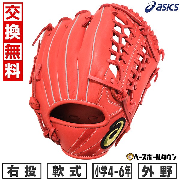 楽天市場】アシックス グラブ 軟式 オレンジの通販