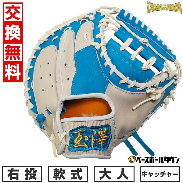 楽天市場】玉澤 少年 キャッチャーミットの通販