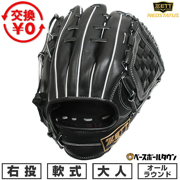 野球グローブ ゼット 軟式 オールラウンド ネオステイタス」の人気商品