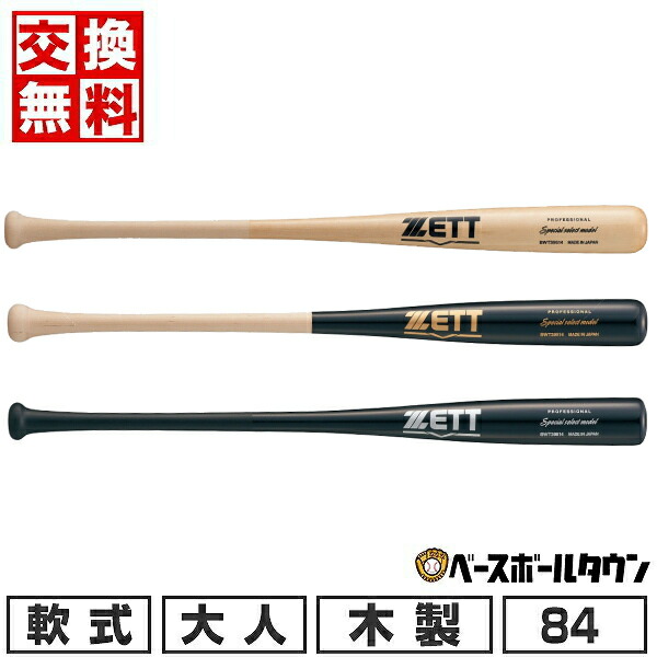 楽天市場】木製バット 軟式（ブランドゼット）の通販