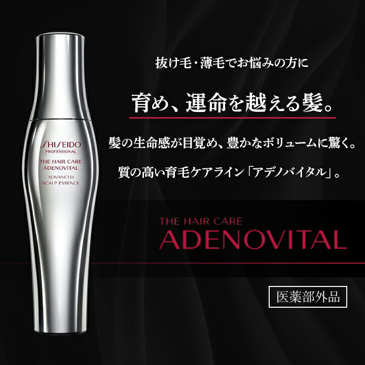 楽天市場】資生堂 アデノバイタル アドバンスト スカルプエッセンス