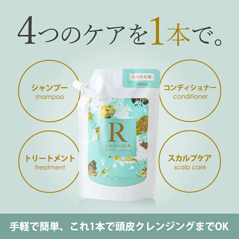 楽天市場】CENTONZE R ヘアクレンジングシャンプー 詰め替え用 500ml