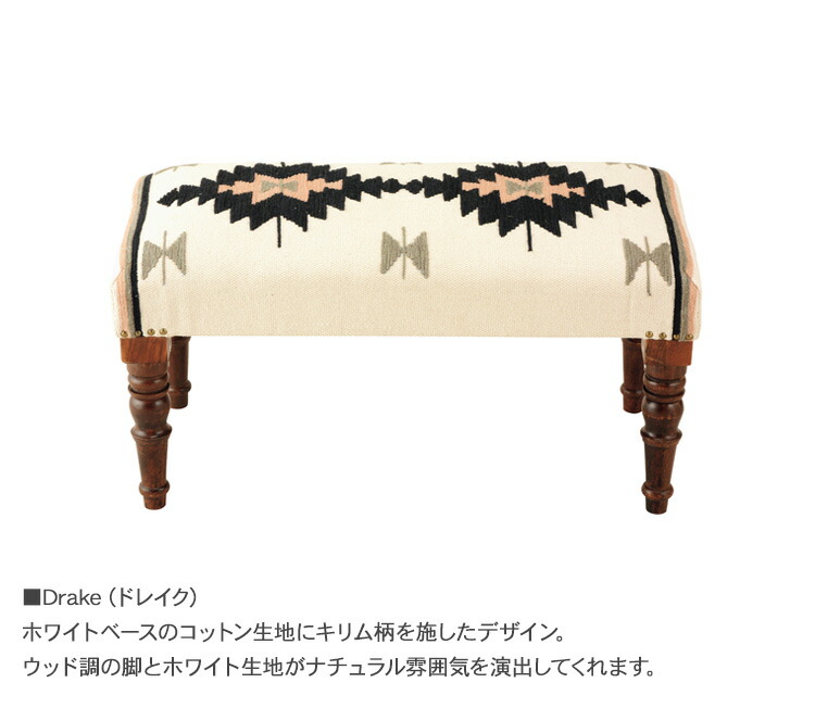 楽天市場】Ne WORKS キリム刺繍 木製脚ベンチスツール W80×D40×H45
