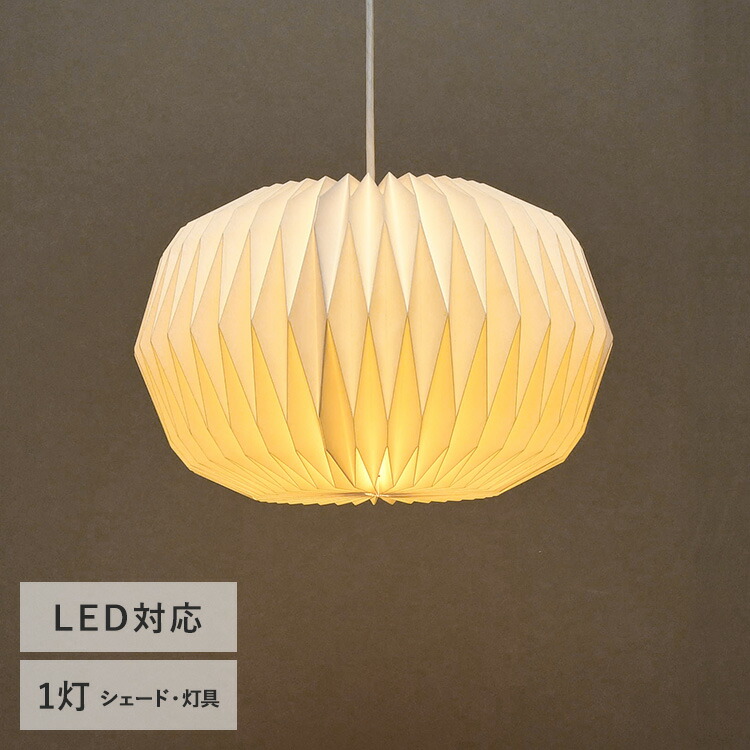 楽天市場】モーネ ランプシェード1灯 コクーン （シェード・灯具セット