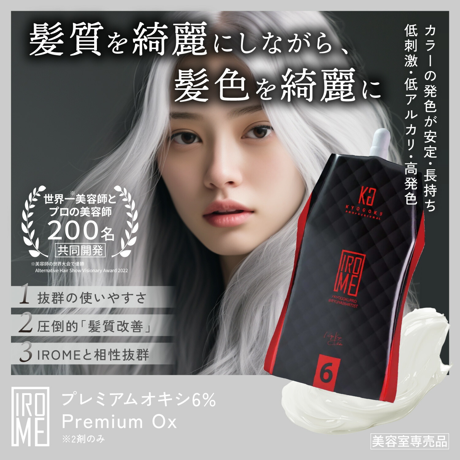 楽天市場】KYOGOKU IROME プレミアムオキシ 1000ml | ヘアカラー剤