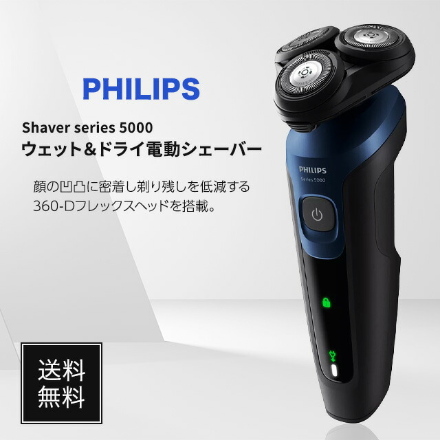 楽天市場】フィリップス シェーバー S5445/03 PHILIPS フィリップス
