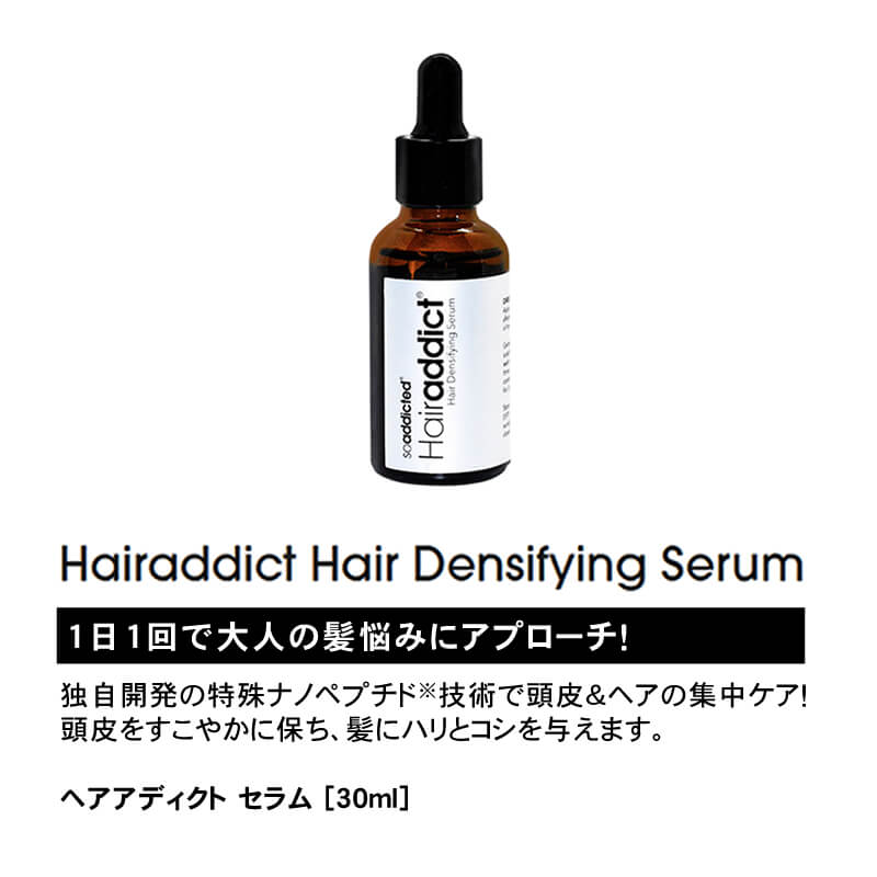 楽天市場】【正規品/送料無料】Hairaddict ヘアアディクト セラム 30ml