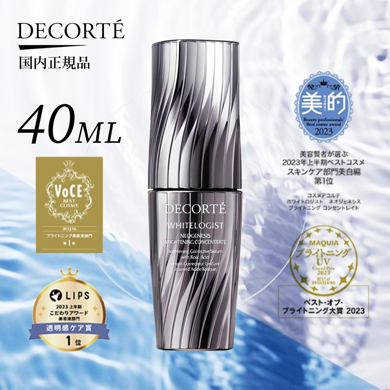 楽天市場】コスメデコルテ 美白美容液 ホワイトロジスト ネオ