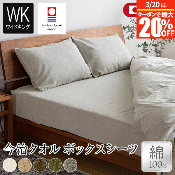 楽天市場】【2/20は最大20％OFFクーポン】ボックスシーツ ワイドキング