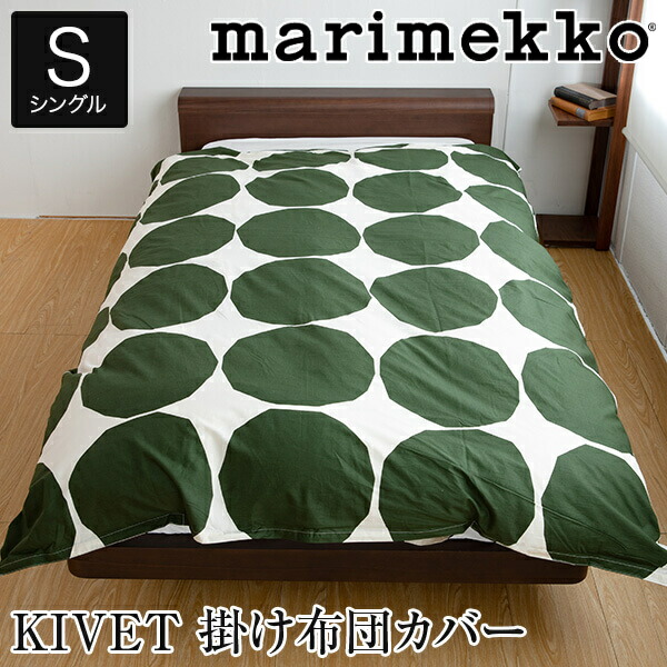 楽天市場】marimekko マリメッコ KIVET キヴェット 掛け布団カバー