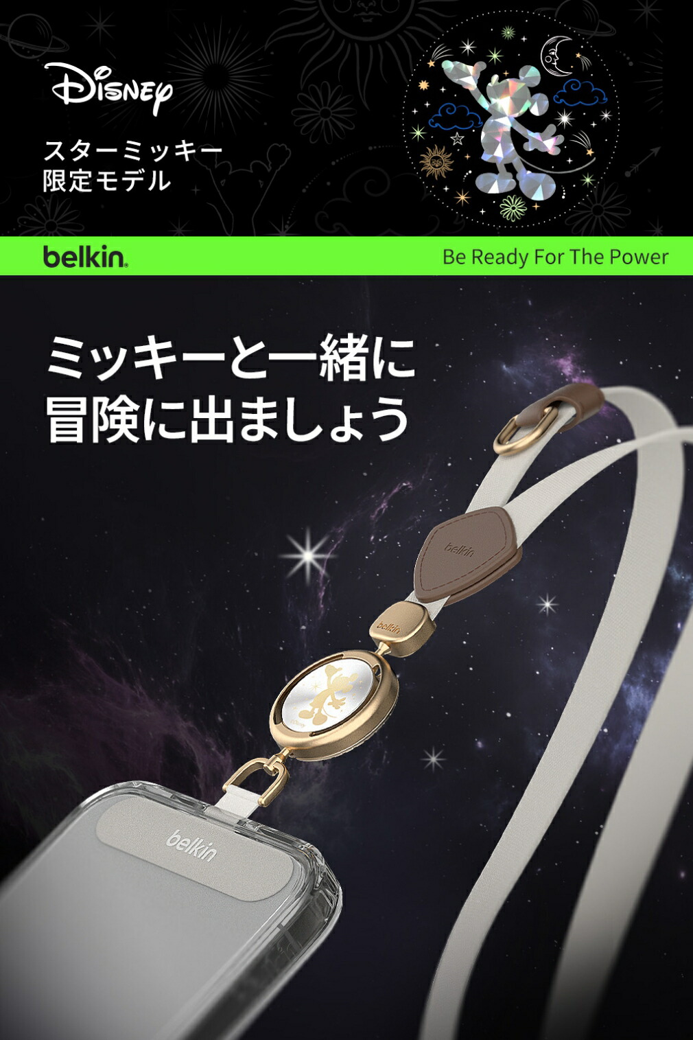 楽天市場】【スターミッキー】Belkin スマホ ショルダーストラップ