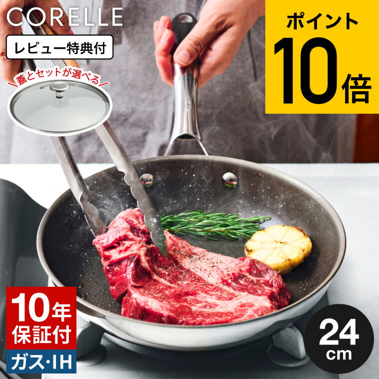 楽天市場】コレール CORELLE フライパン 24cm ガラス蓋 CSFP24SV / IH