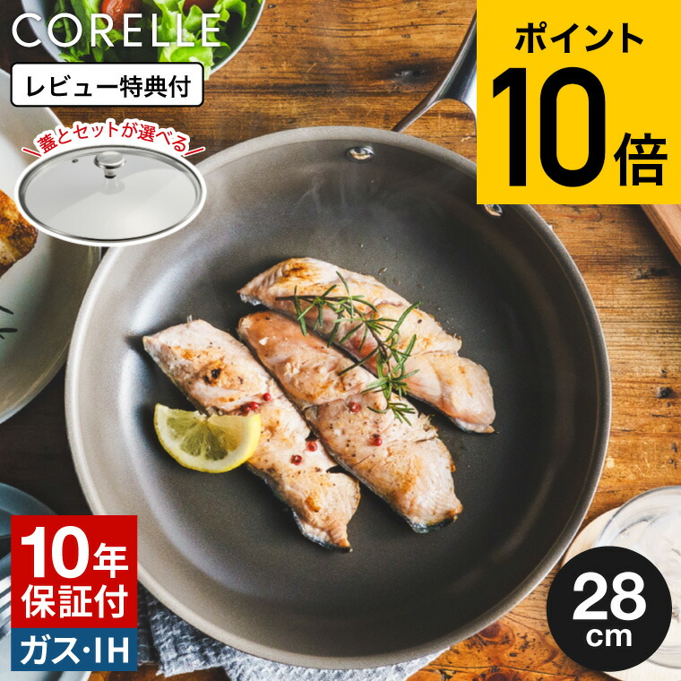 楽天市場】コレール CORELLE フライパン 28cm ガラス蓋 CSFP28SV / IH