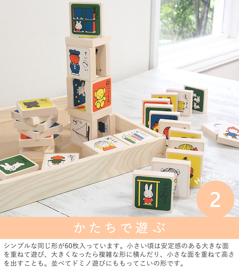 楽天市場】【2歳誕生日】ミッフィーもじあそび ニチガン 積み木 名前