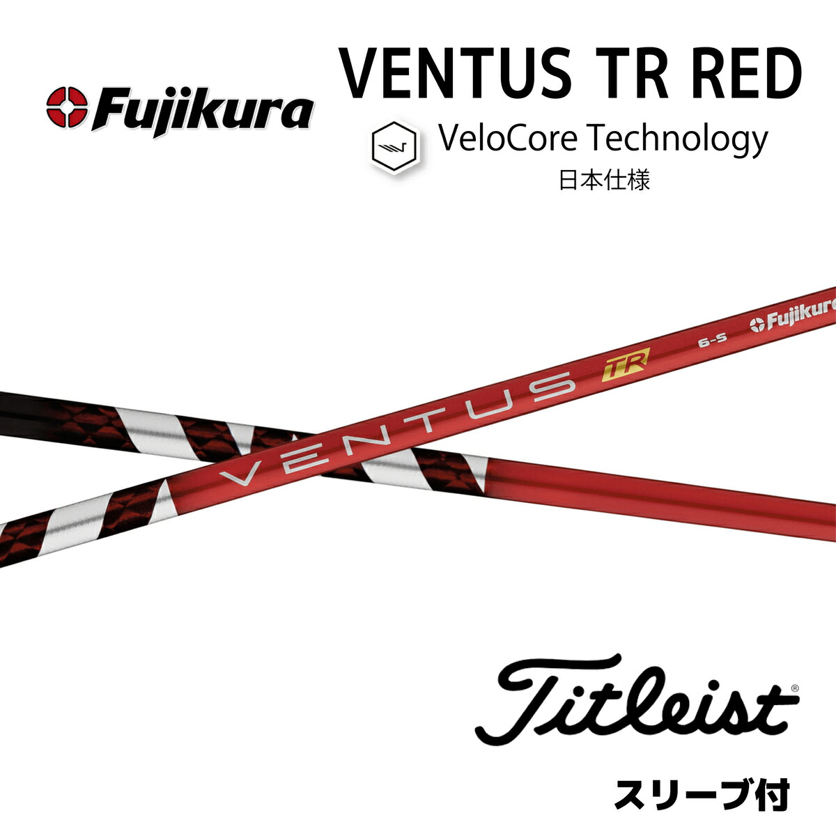 VENTUS TR RED 6 S ベンタスTRレッド PING ピン スリーブ 【公式通販】