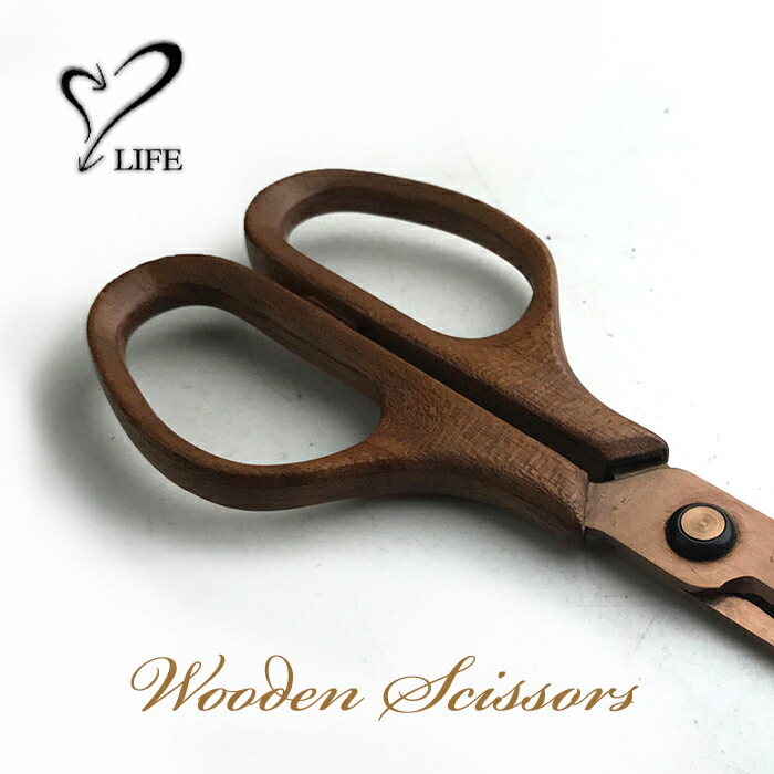 楽天市場】【リアルウッドのはさみ 】 LIFE ライフ ウッド製グリップ