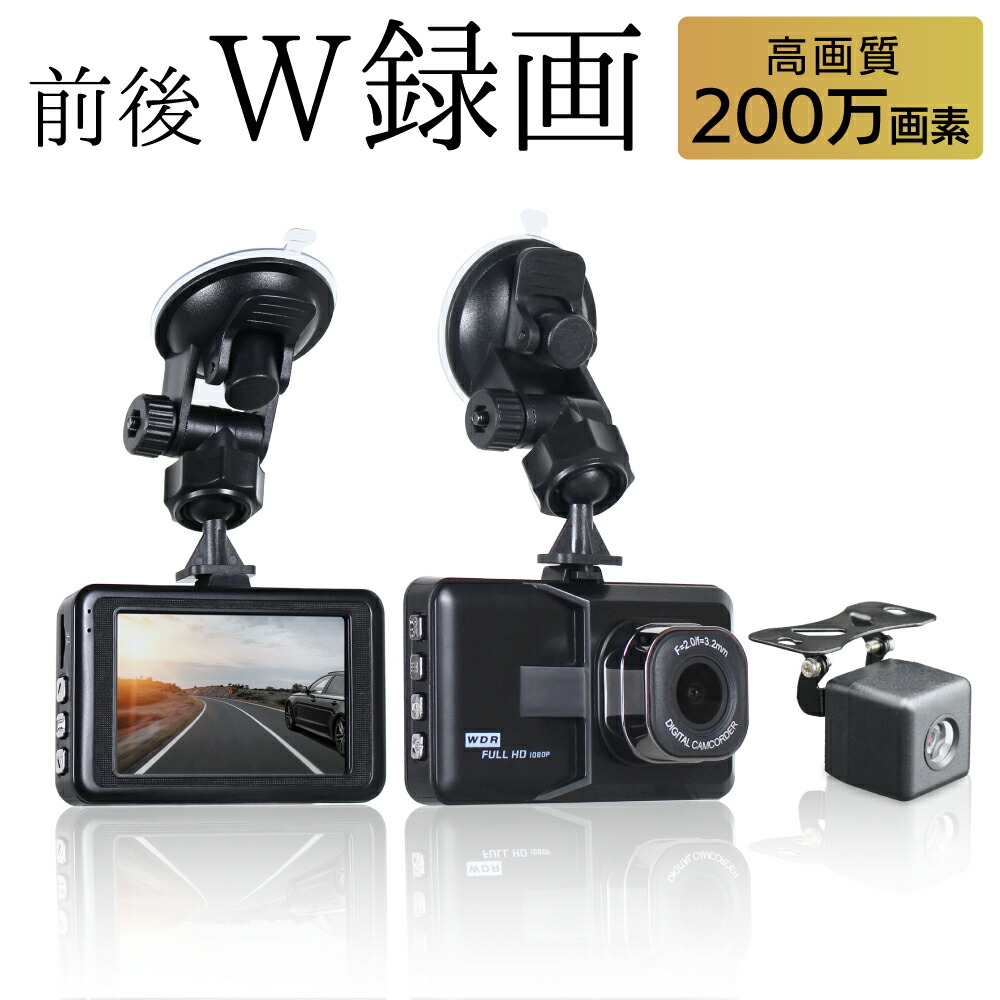 楽天市場】ドライブレコーダー IPS液晶 前後 分離 前後同時録画 3