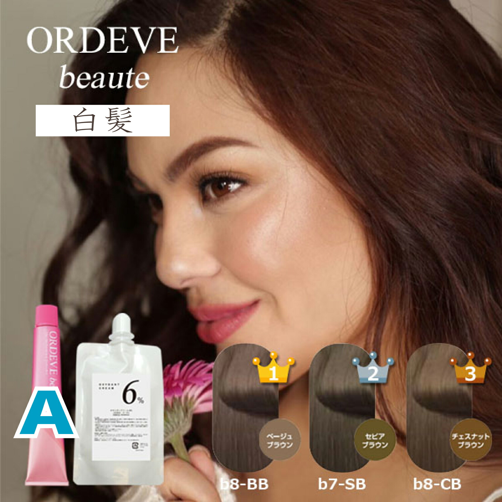 楽天市場】ミルボン オルディーブ ボーテ 1本 ＋ オキシ 100ml セット