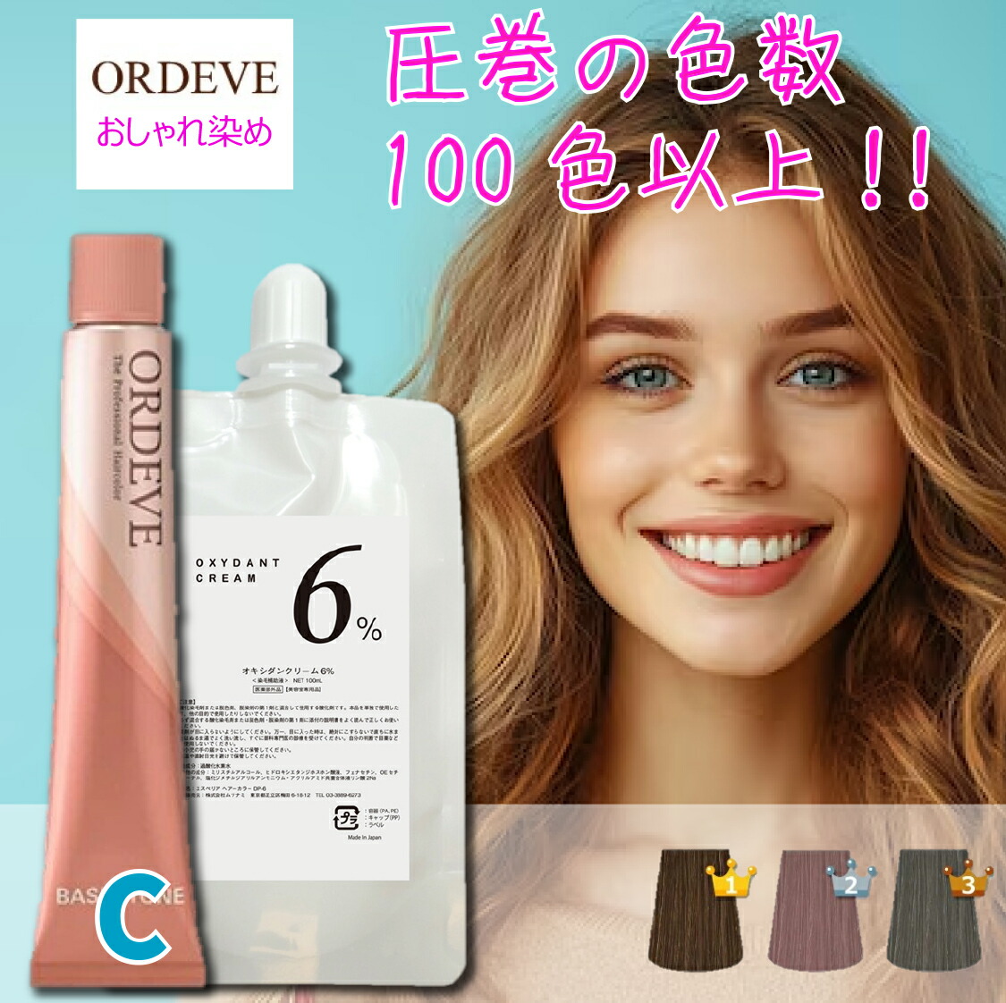 楽天市場】ミルボン オルディーブ ベーシックトーン オキシ 100ml