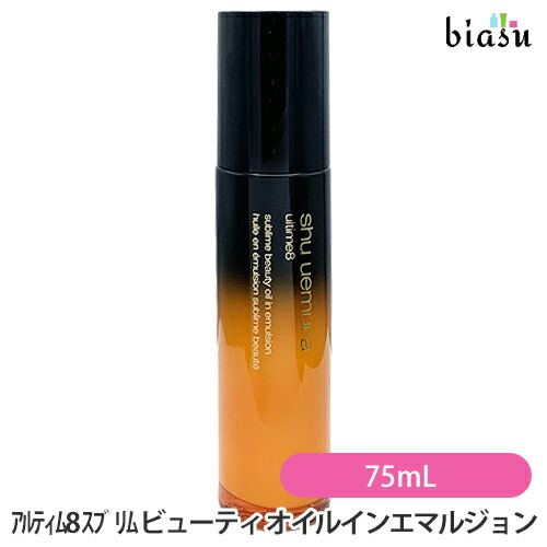 楽天市場】シュウウエムラ アルティム8スブリムビューティオイルイン