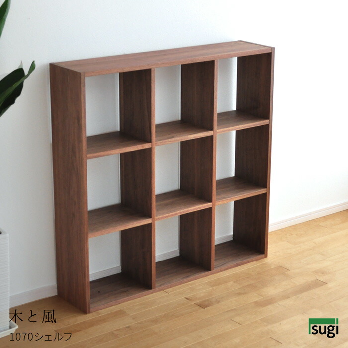 楽天市場】シェルフ 1070 木と風 ウォールナット材 約幅100cm 約110cm