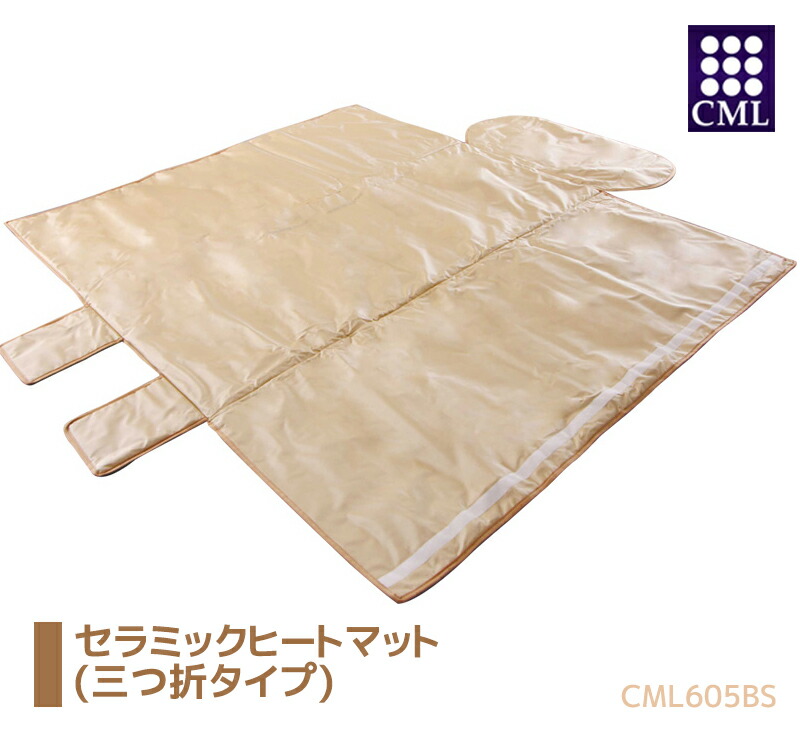 楽天市場】【正規品】【送料無料】CML ヒートマット 3つ折タイプ
