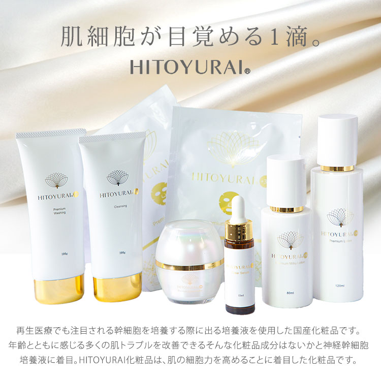 楽天市場】【正規販売店】HITOYURAI＋30 ヒトユライ クリアセラム