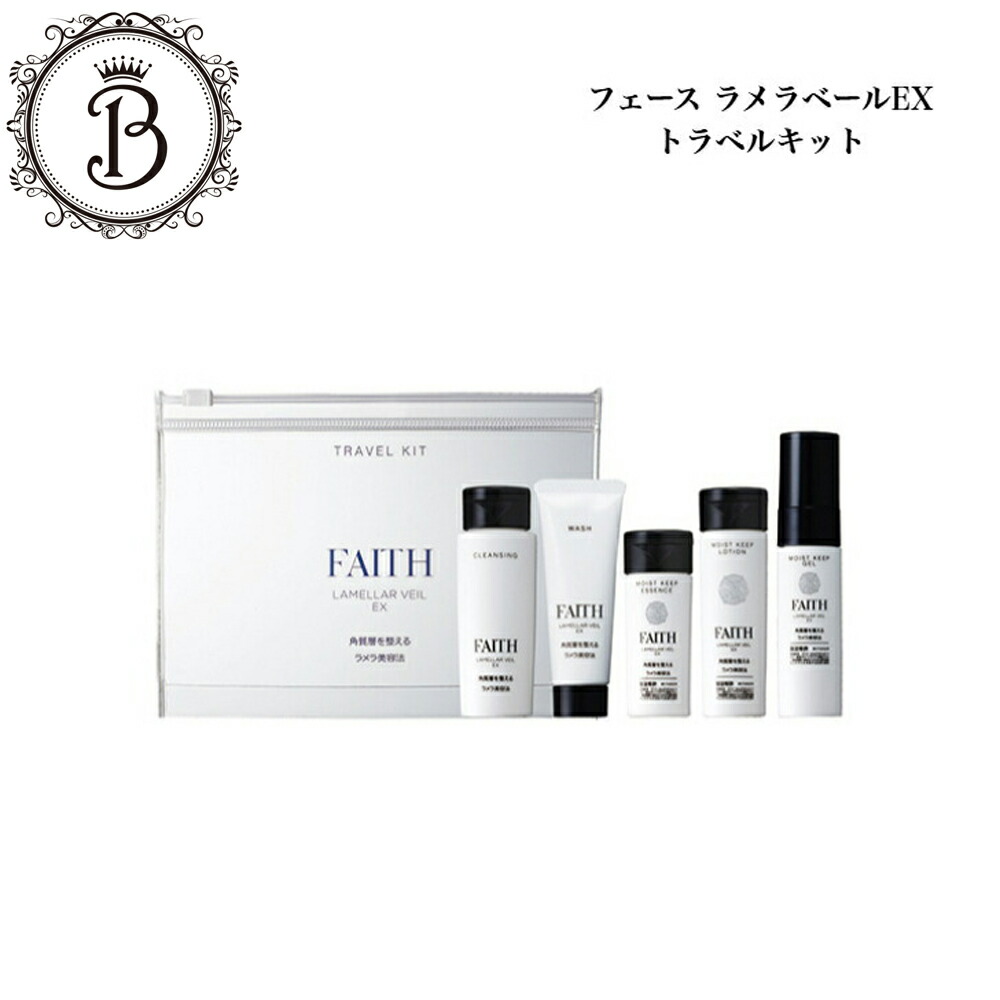 楽天市場】フェース ラメラベールEX トラベルキット (約1週間分