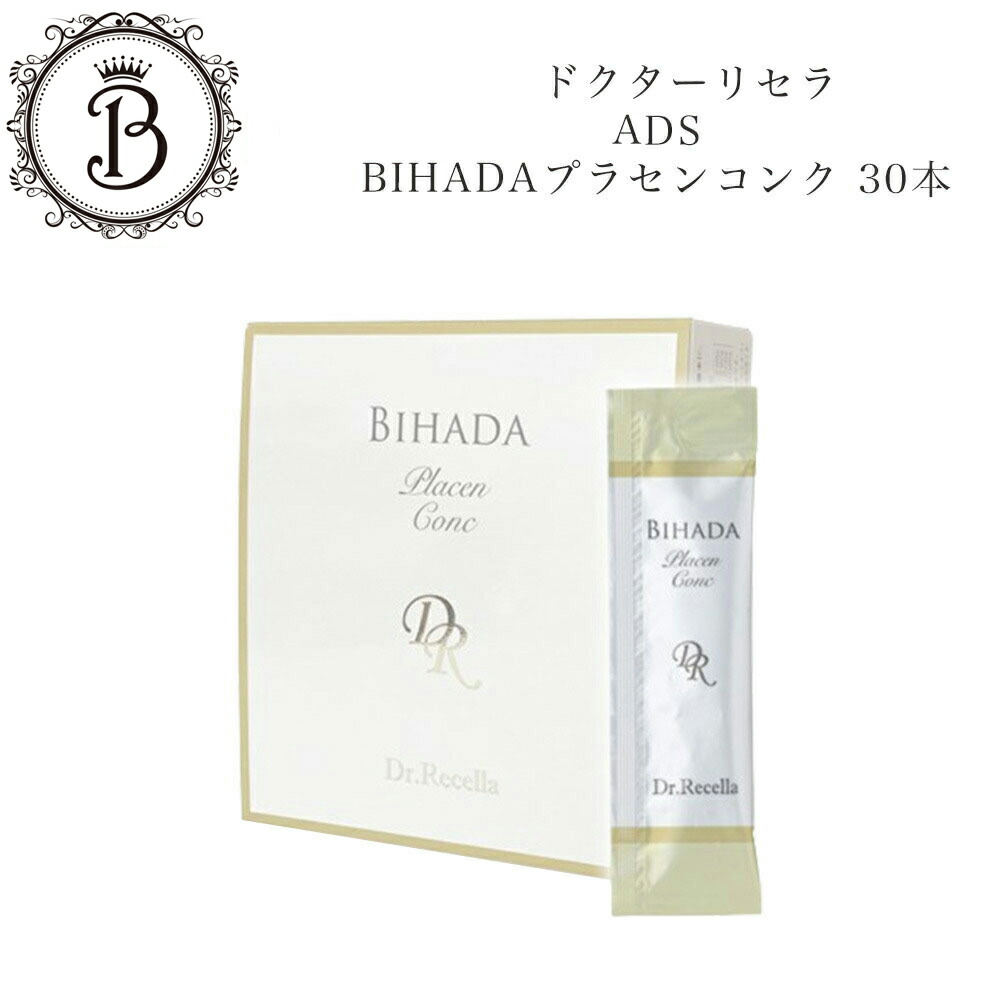 楽天市場】ドクターリセラ BIHADA プラセンコンク 15ml×30本 ゆず味