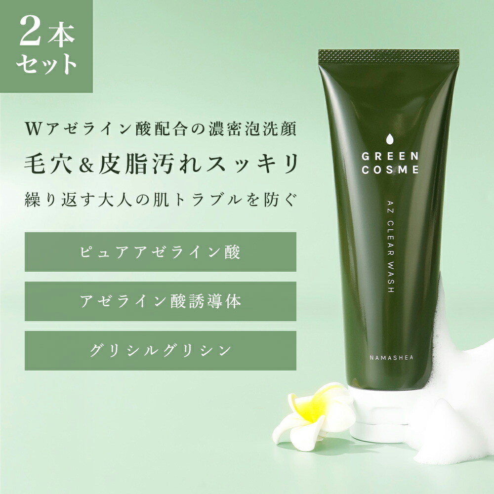 楽天市場】2本セット 高濃度 アゼライン酸 洗顔 毛穴 洗顔フォーム