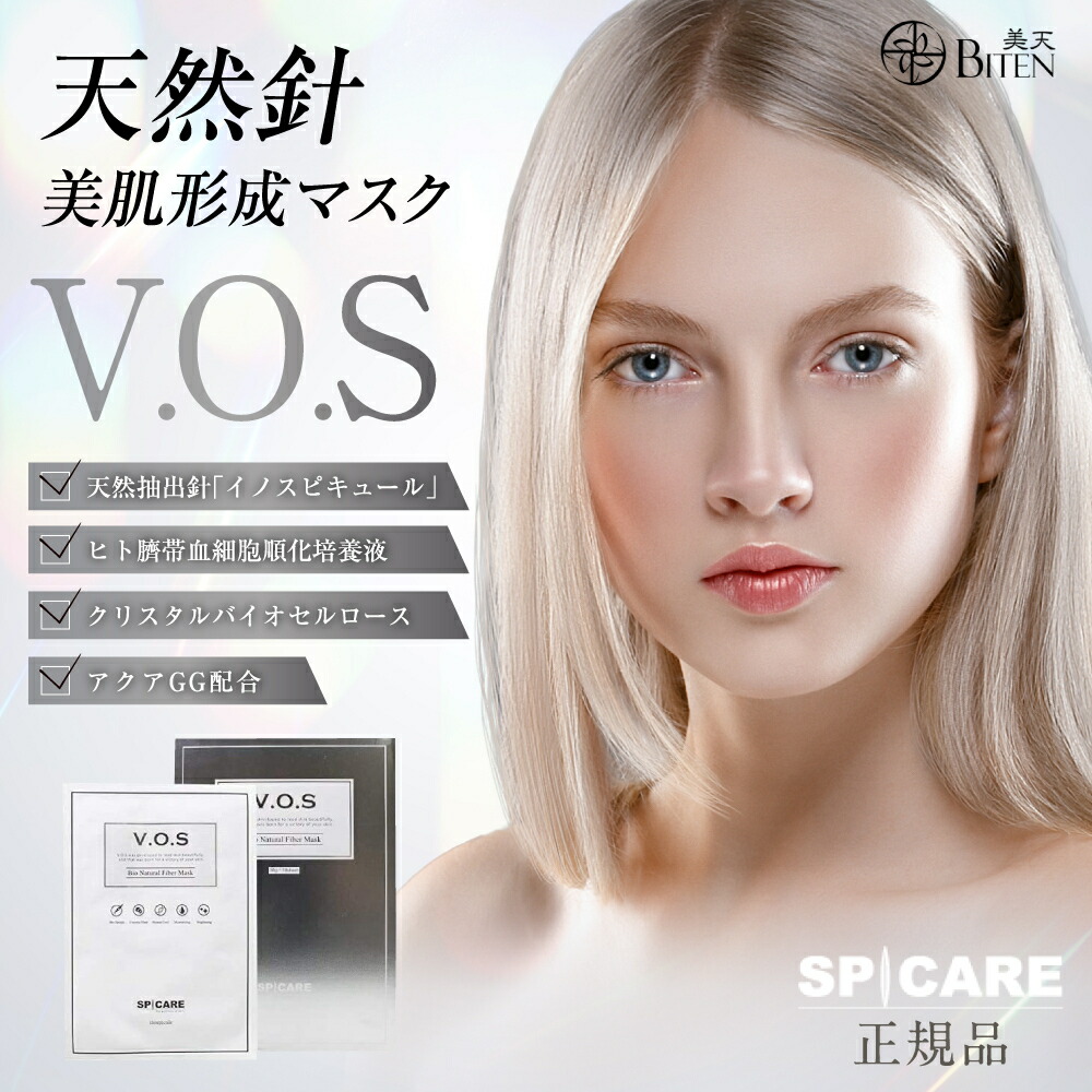 楽天市場】VOSマスク VOSパック(クリスタルセルロースマスク)10枚入