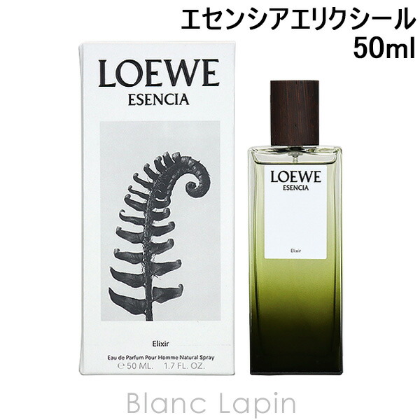 楽天市場】ロエベ LOEWE エセンシアエリクシール EDP 50ml